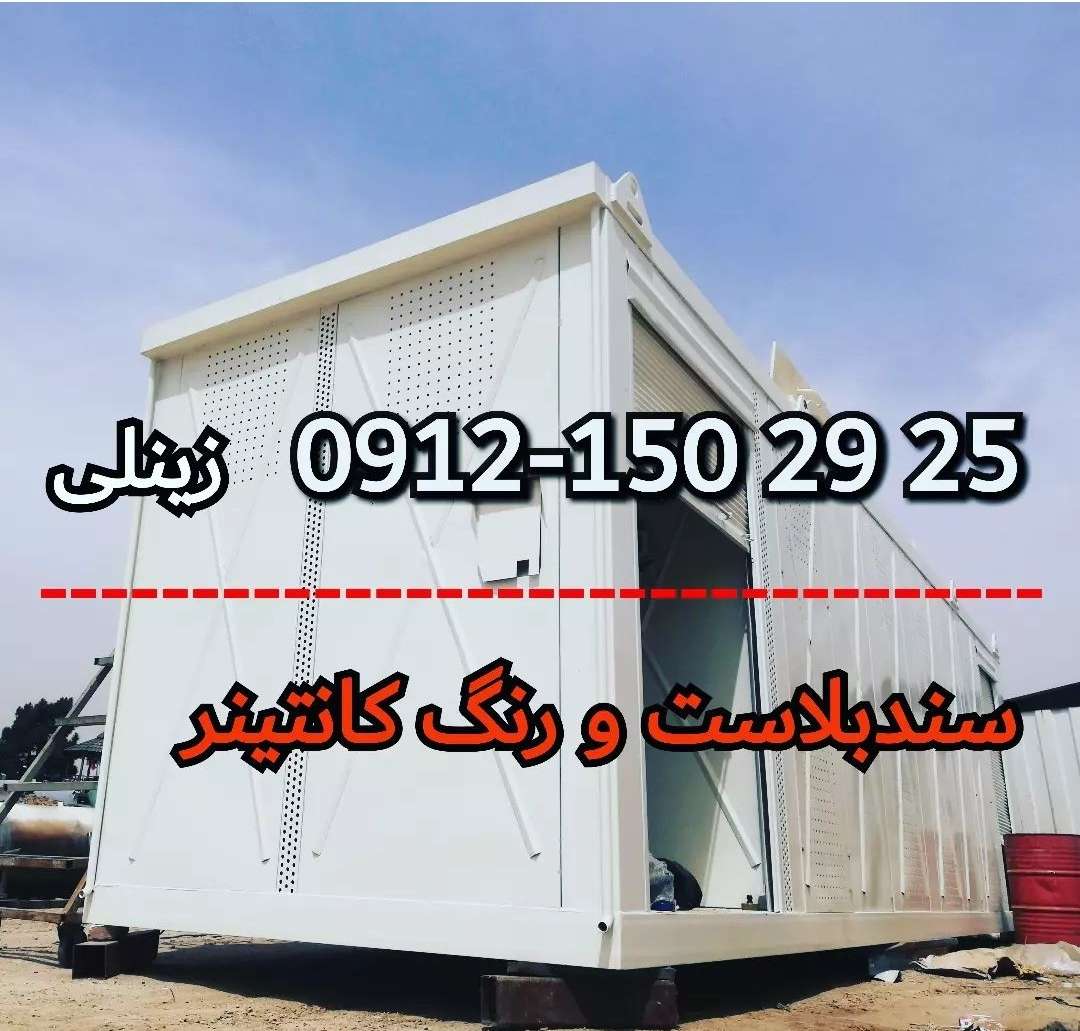 رنگ کانتینر